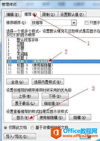 word只有标题1，没有标题2、3等解决方法