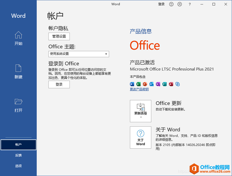 Office 2021 下载安装