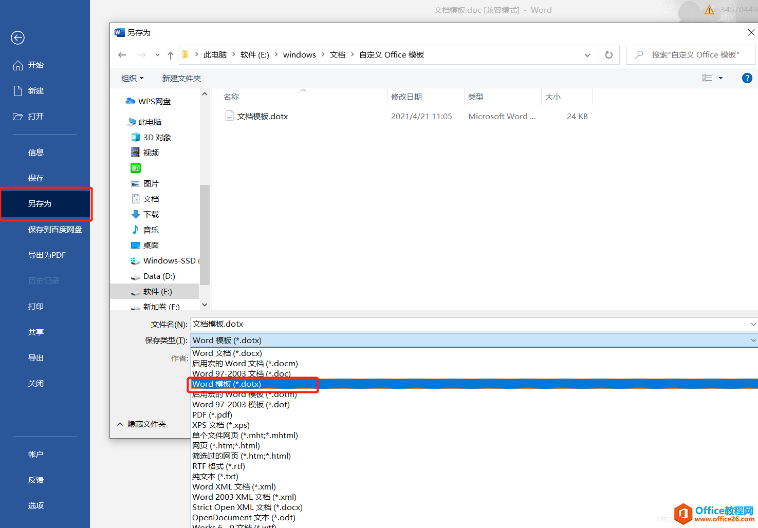 office如何增加自定义文档模板1