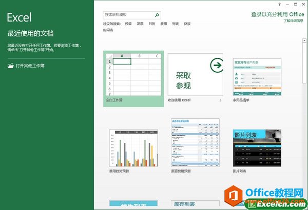 打开的excel2013界面