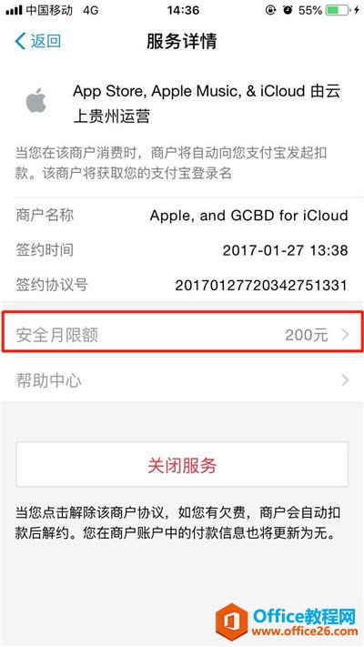 iPhone怎么调低免密支付额度