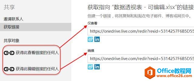 Office Online用过吗？多人共享爽到尖叫