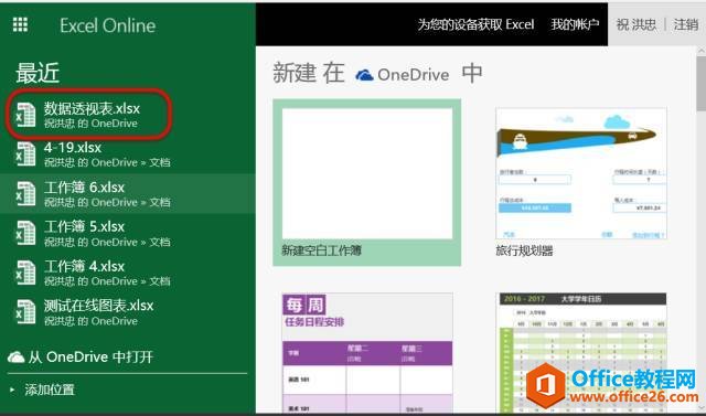 Office Online用过吗？多人共享爽到尖叫