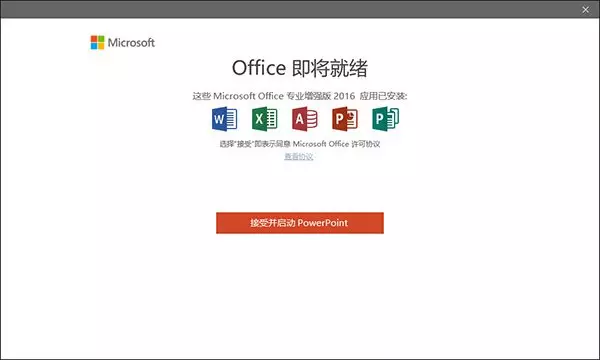 真正的不用花钱就能免费使用的Office 2019