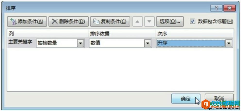 excel2013设置排序的条件