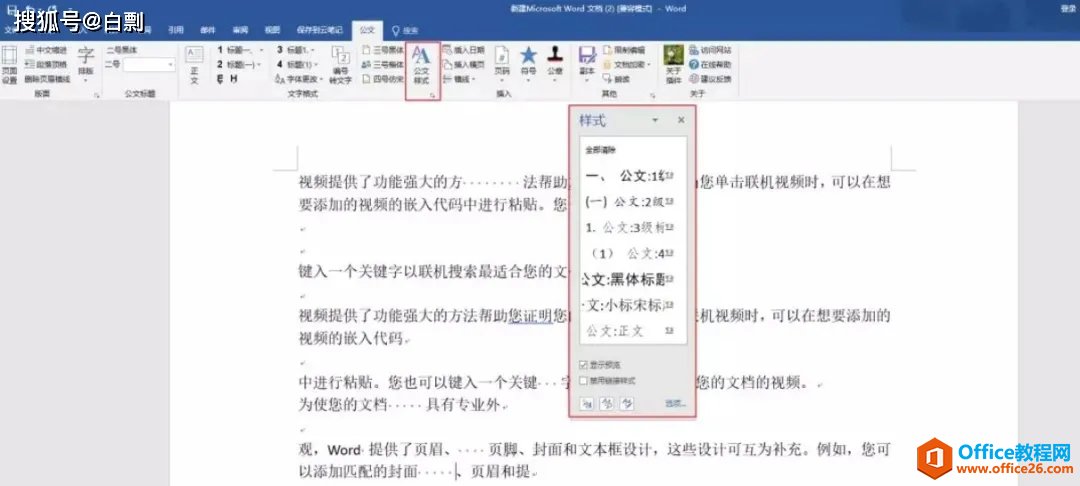 office办公插件，最后一款建议你一定要用！