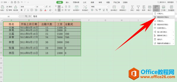 WPS自动调整行高列宽,excel自动调整行高列宽