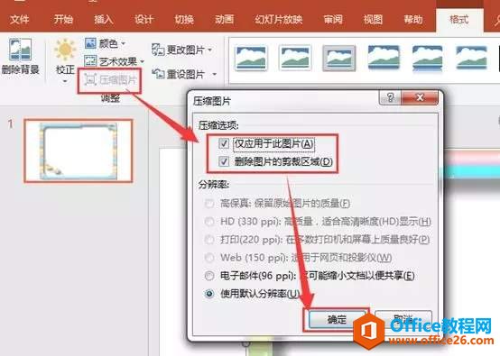 PPT中的图片怎样快速进行压缩