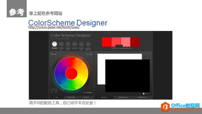 扁平化PPT设计制作教程_PPT颜色与色块
