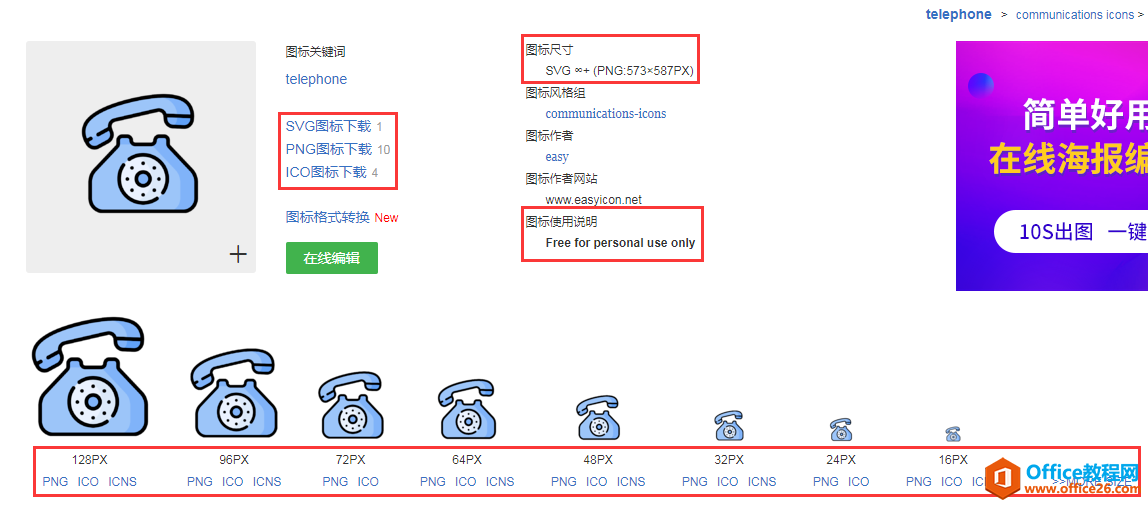 办公小技巧：如何搜索下载自己想要的图标？