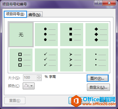 PPT办公技巧：PPT自带项目符号不喜欢，能换成自选图片吗？