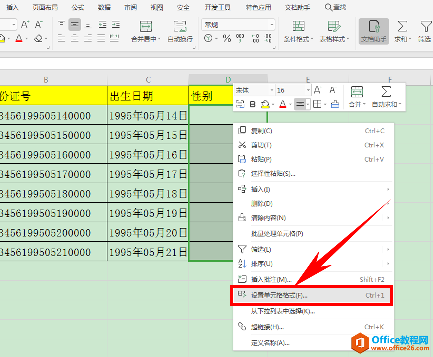 Excel表格技巧—快速输入男女性别的技巧