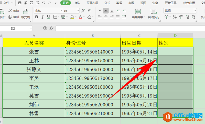 Excel表格技巧—快速输入男女性别的技巧