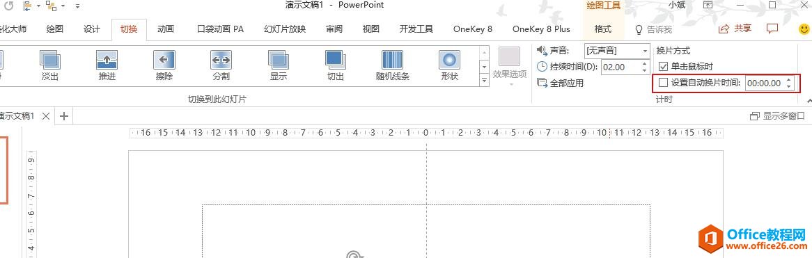 如何设置ppt动画演示自动播放？