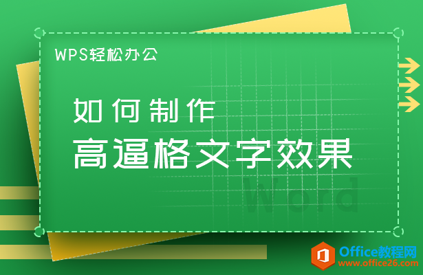 高逼格文字效果