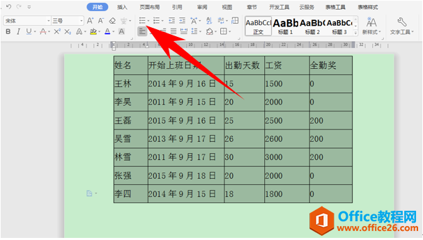 WPS word表格设置水平居中的几种方法