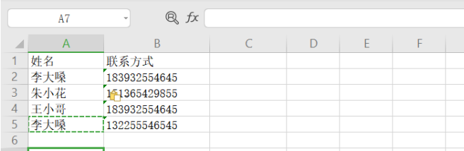 表格技巧—如何在Excel中找出重复的数据
