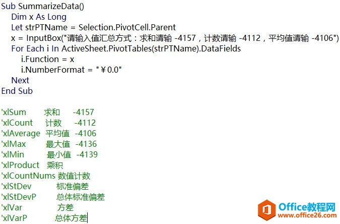 一招搞定统一透视表的值汇总方式