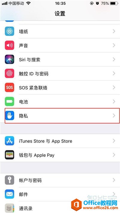 iphone苹果手机怎么关闭定位