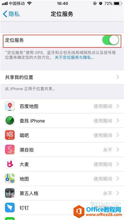 iphone苹果手机怎么关闭定位