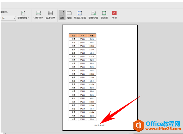 WPS excel如何将多页表格打印在一张上