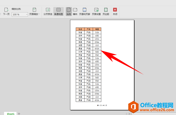 WPS excel如何将多页表格打印在一张上