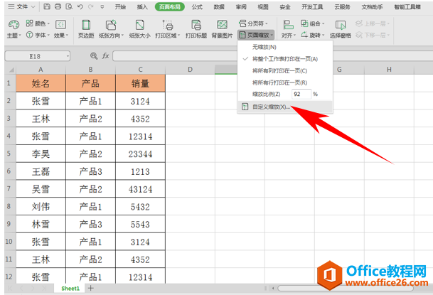 WPS excel如何将多页表格打印在一张上