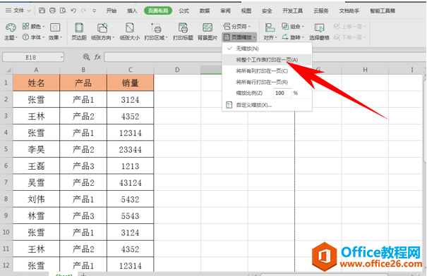 WPS excel如何将多页表格打印在一张上