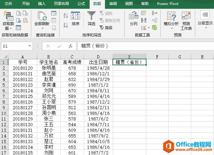 Excel 2019利用数据有效性制作下拉列表框/菜单