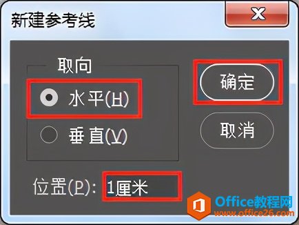 PS办公技巧：如何精确地在文档中设置参考线？