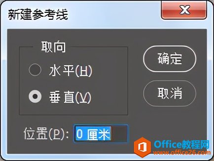 PS办公技巧：如何精确地在文档中设置参考线？