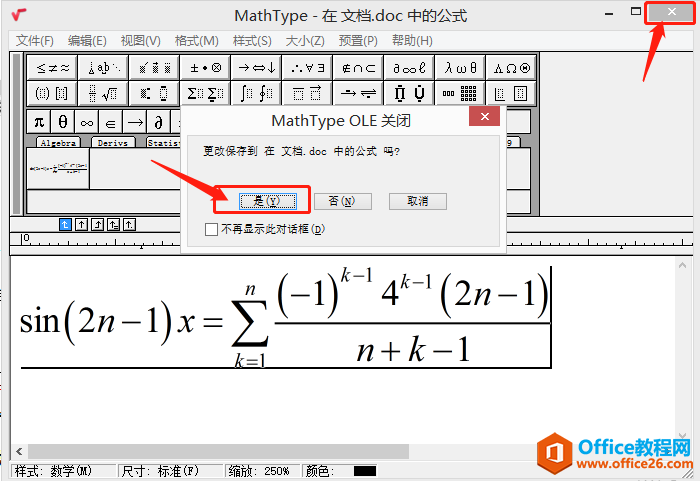 MathType中公式没有编辑完怎么保存