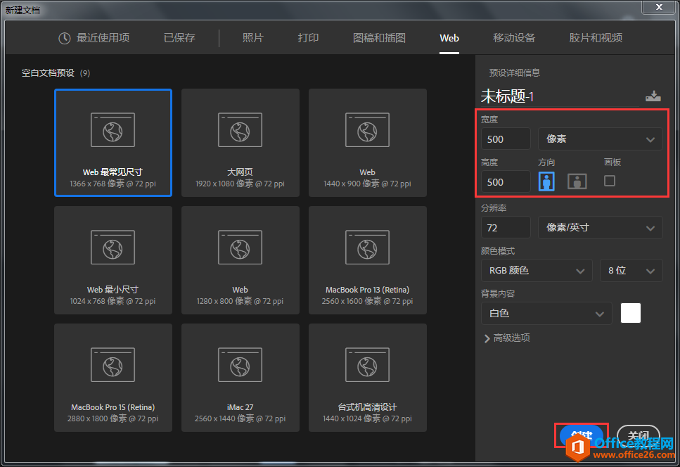 PS办公技巧：如何在图片不变形的前提下将图片修改为想要的尺寸？