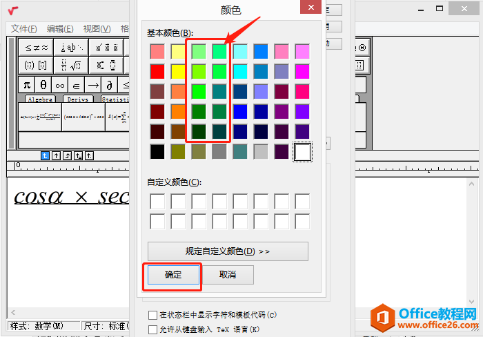 MathType工作区背景颜色怎么更改？