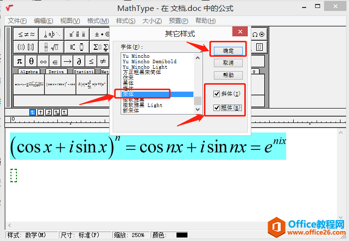 MathType中公式的样式有哪些？要如何操作来设置呢？