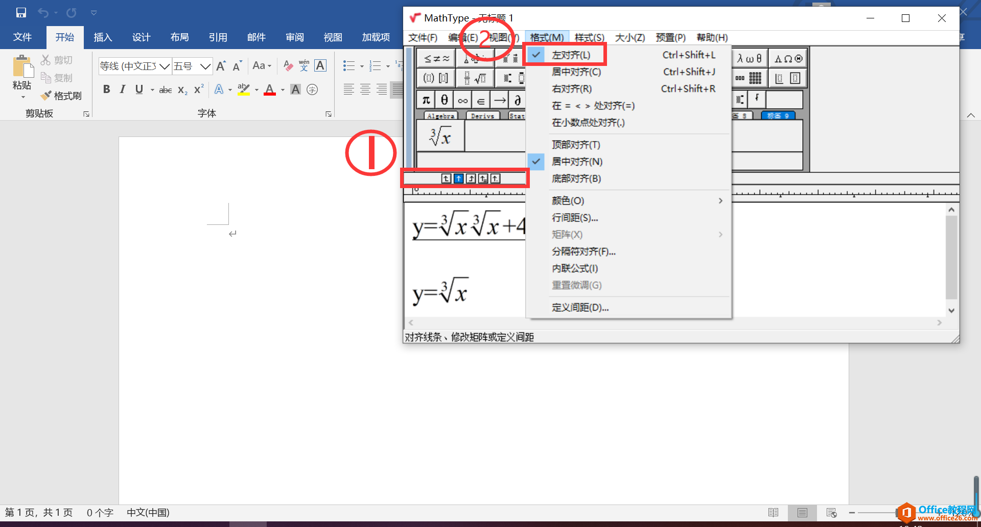 如何在MathType中设置公式对齐