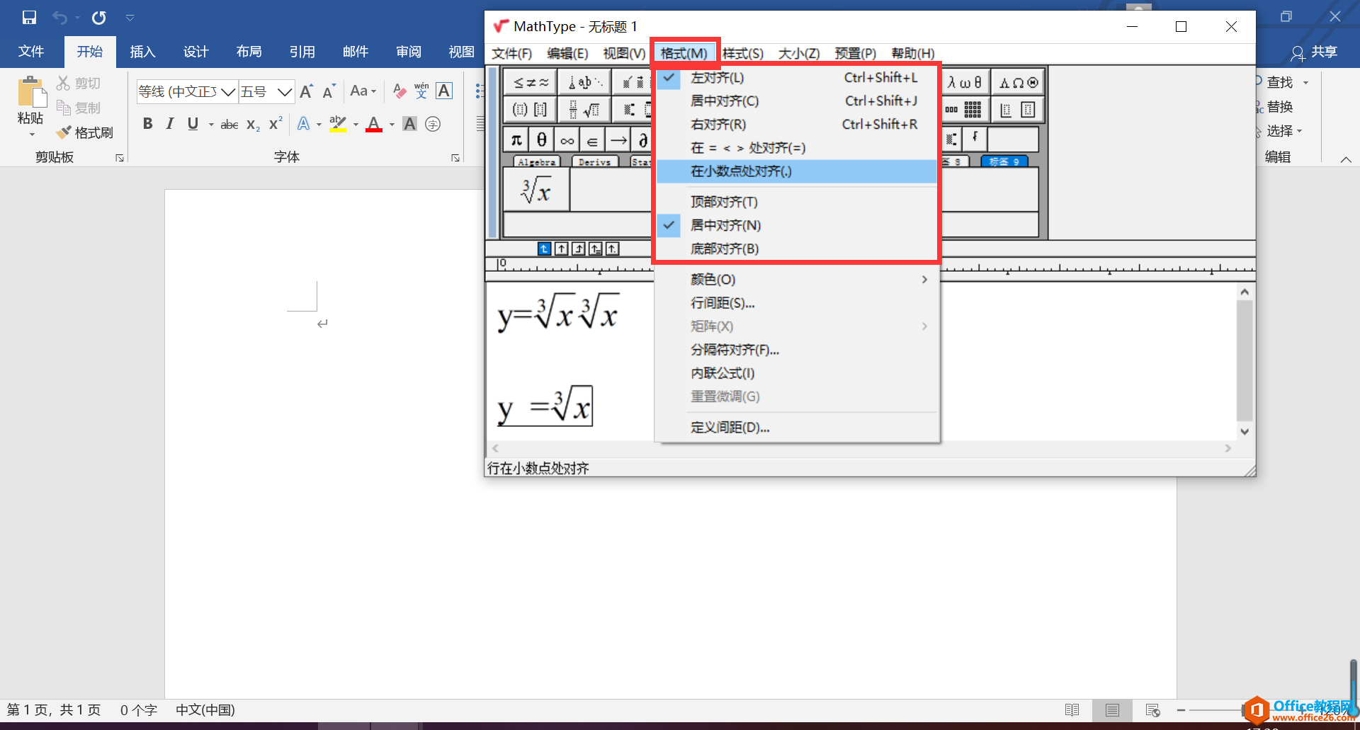 如何在MathType中设置公式对齐