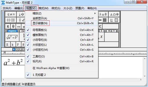 MathType视图设置