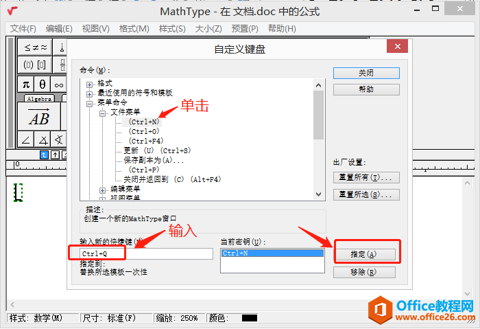 如何修改MathType中快捷键？