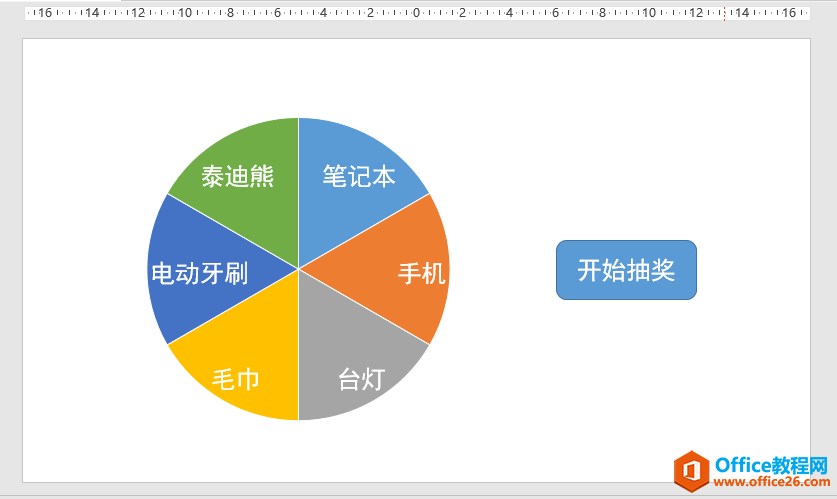 PPT办公技巧：如何利用幻灯片制作抽奖转盘？