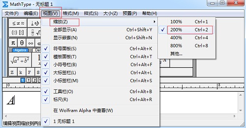 MathType缩放工具