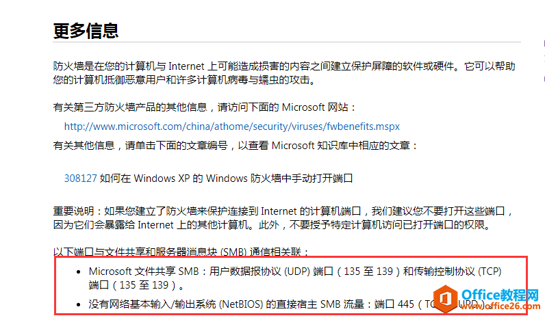 如何设置,不直接关闭防火墙,可以允许共享访问