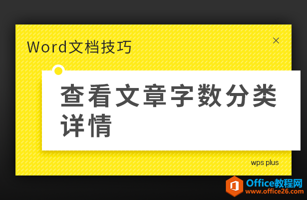 查看文章字数分类详情