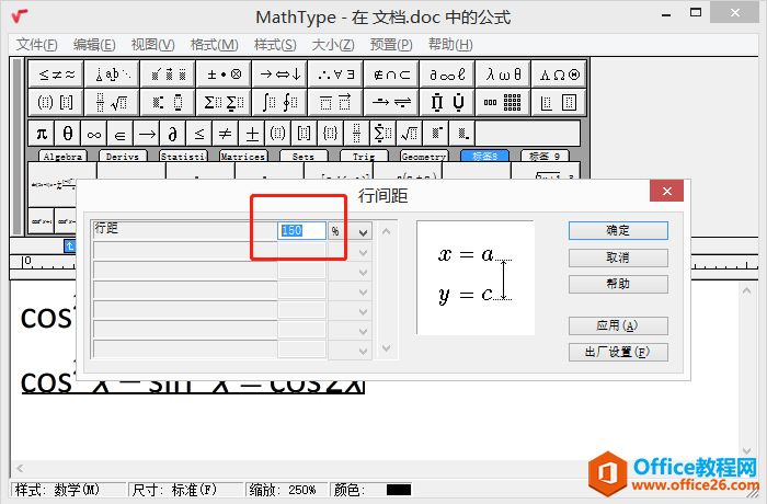 MathType中如何调整公式的行间距？