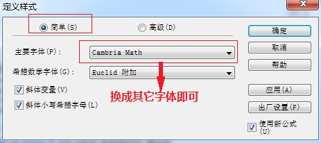 MathType定义样式