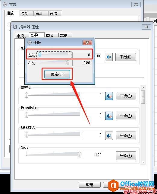 电脑左右声道怎么调？