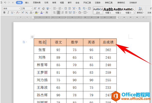 WPS word跨页表格每页都有标题