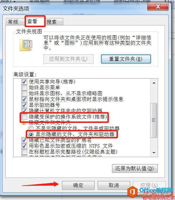 win7怎么显示隐藏文件和文件夹_win7显示隐藏文件设置