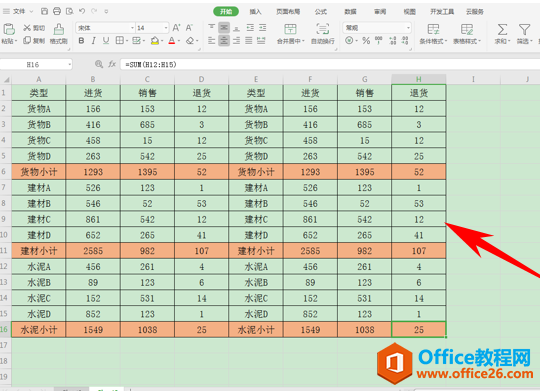 WPS excel复制表格保持行列一致的方法