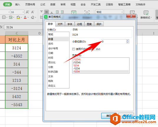 WPS excel如何将数据中的负数批量设置为红色字体